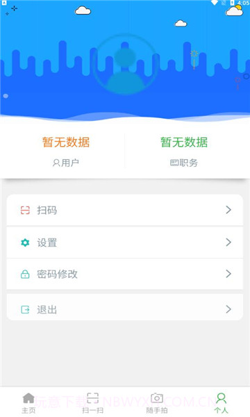 白鹭智慧安全截图3