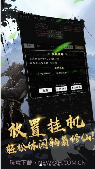 无尽修炼最新版截图1