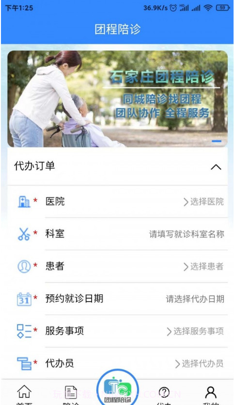 团程陪诊截图1