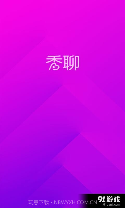 秀聊截图1 秀聊截图1