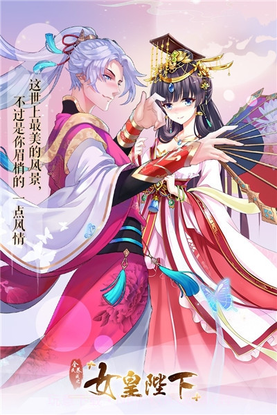 全民养成之女皇陛下单机截图2 全民养成之女皇陛下单机截图2