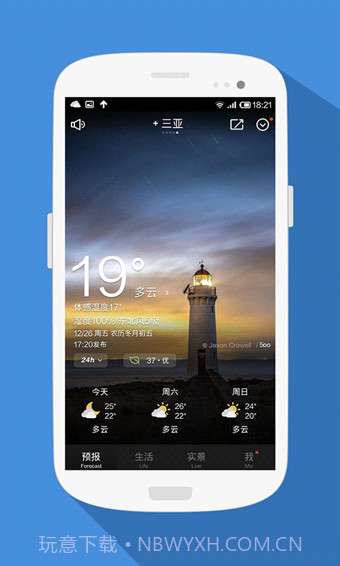 天气通正式版截图1