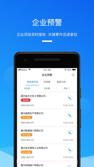 安全生产管家截图3