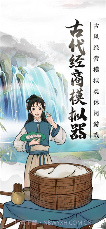 古代经商模拟器截图1 古代经商模拟器截图1