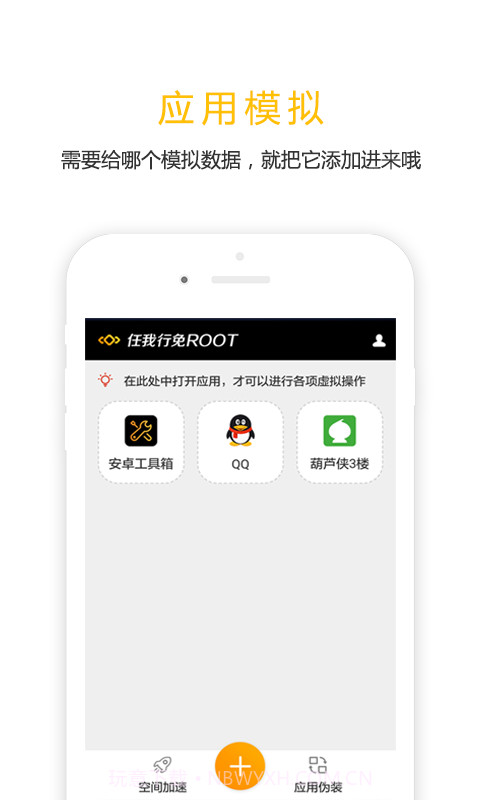 任我行免ROOTapp截图3 任我行免ROOTapp截图3