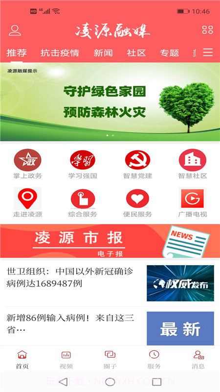 凌源融媒app截图2