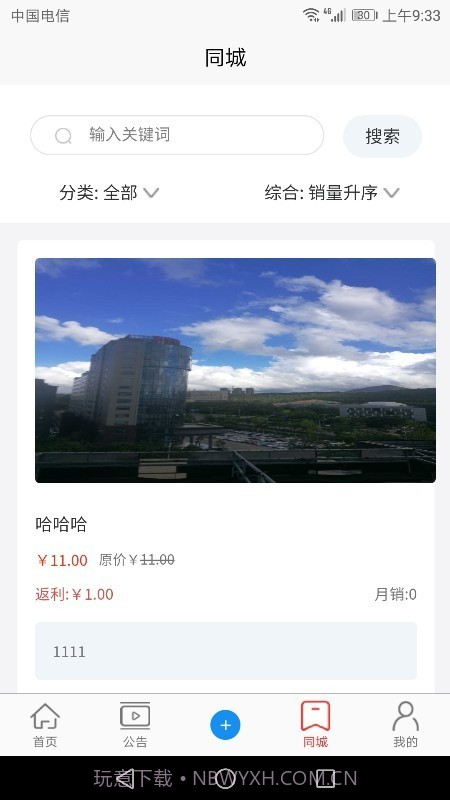 呌呌截图4 呌呌截图4