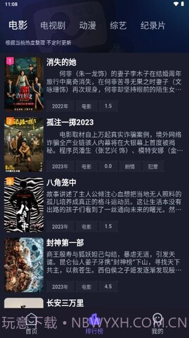 安卓手机电影下载(免费看电影神器)V3.3 安卓免费版截图2 安卓手机电影下载(免费看电影神器)V3.3 安卓免费版截图2