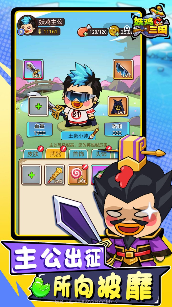 妖鸡三国截图3 妖鸡三国截图3