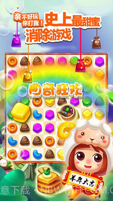 天天消糖果截图2