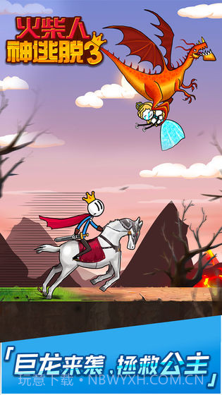 火柴人神逃脱3截图1 火柴人神逃脱3截图1