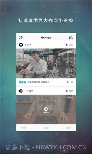 魔术先生截图2 魔术先生截图2