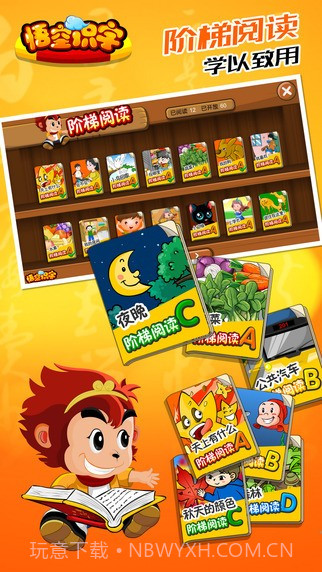 悟空识字ios版截图3 悟空识字ios版截图3