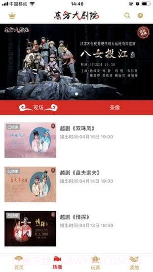 东方大剧院截图3