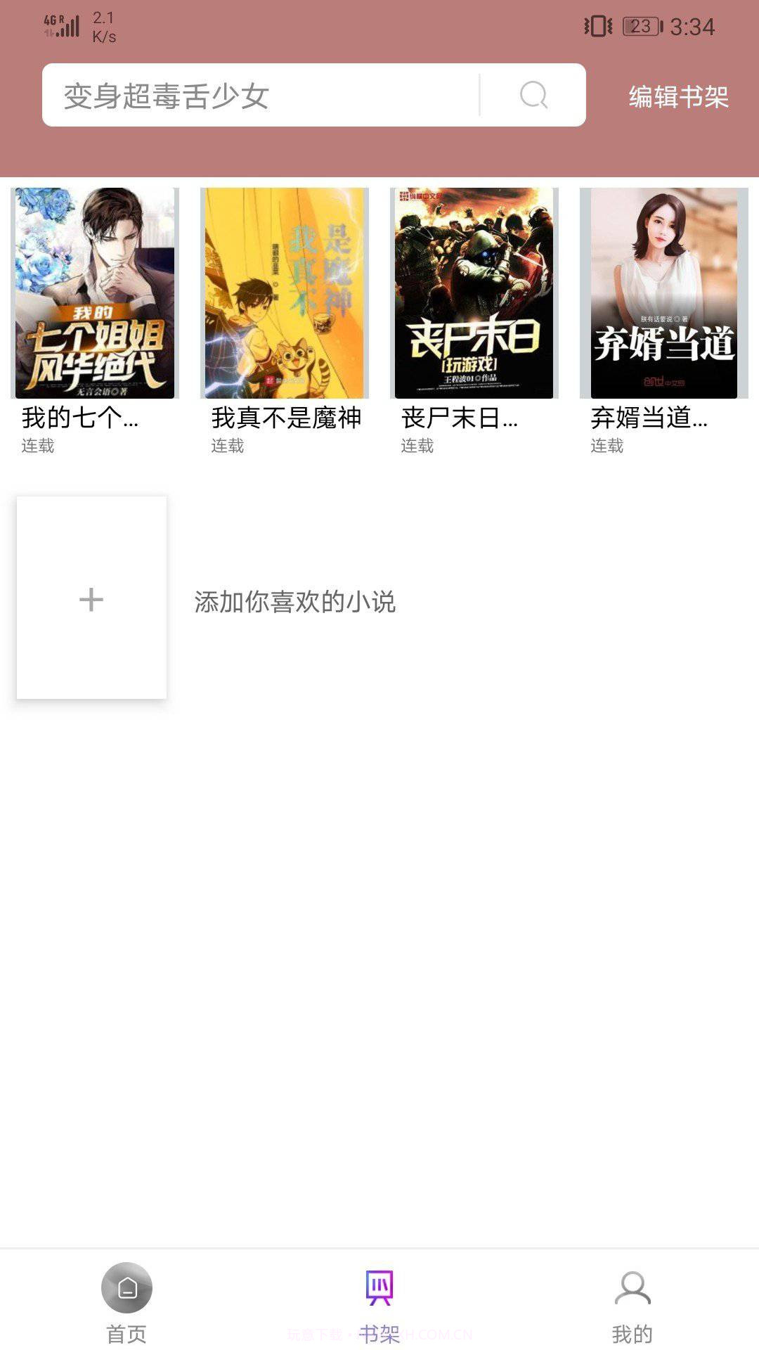 微趣txt全本小说阅读器截图2 微趣txt全本小说阅读器截图2