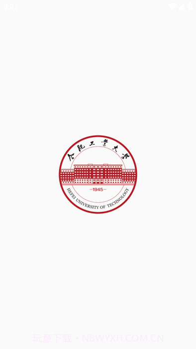 肥工教务通截图3 肥工教务通截图3