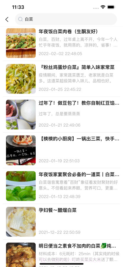 私房菜美食大全截图4