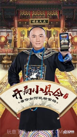 九品小县令2截图2