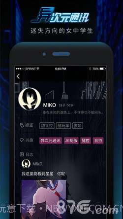 异次元通讯截图3