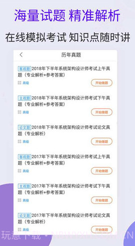 系统架构师考试截图2 系统架构师考试截图2