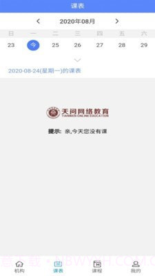 天问网教截图3 天问网教截图3