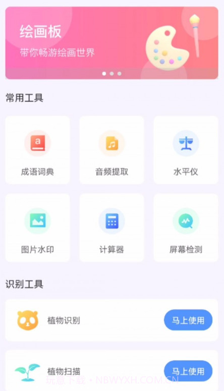 月光工具盒子截图1