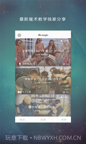 魔术先生截图1 魔术先生截图1
