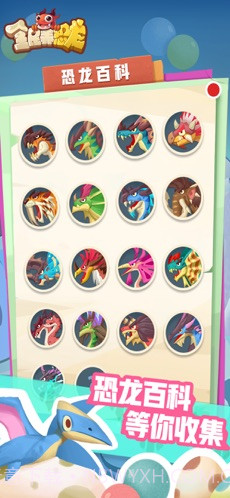 全民养恐龙最新版本截图4