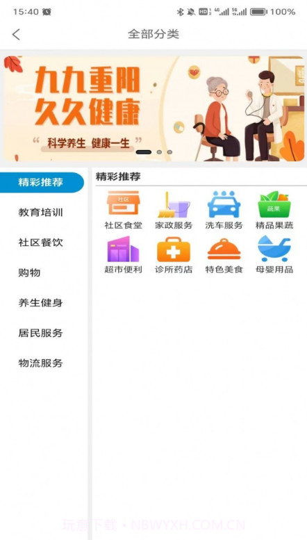 一刻钟便民生活截图1