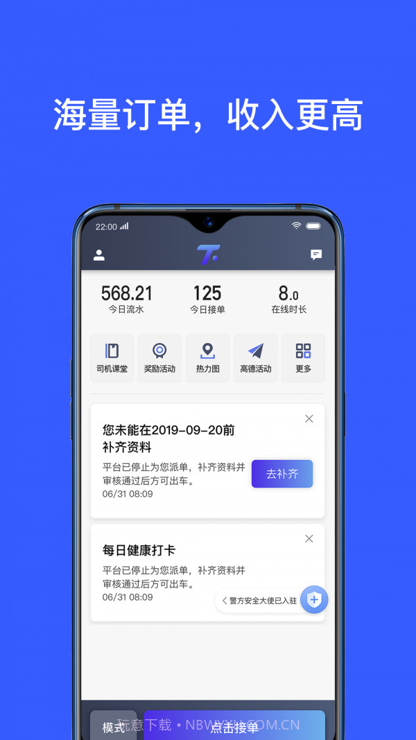 腾飞约车司机截图1 腾飞约车司机截图1