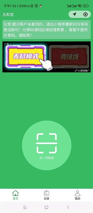 五和宝回收截图2