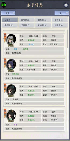 修仙家族模拟器6.0折相思版截图1