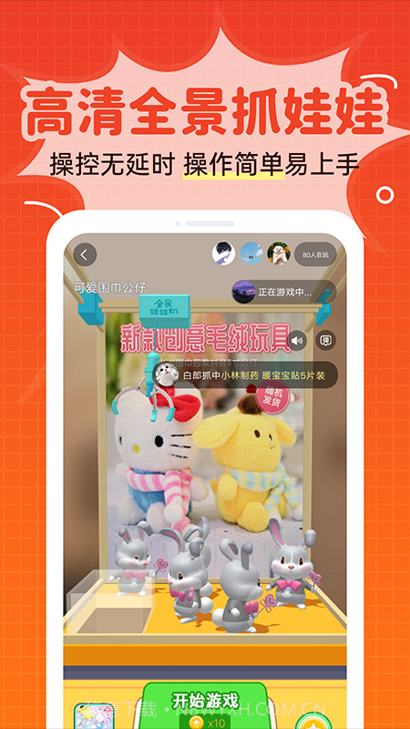 全民娃娃机截图1 全民娃娃机截图1