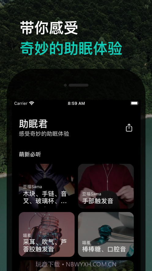 助眠君官方截图1