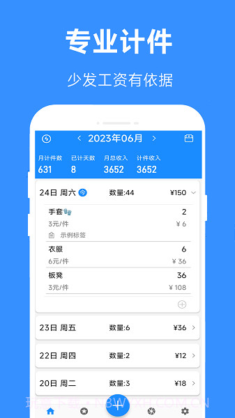 361计件截图1 361计件截图1