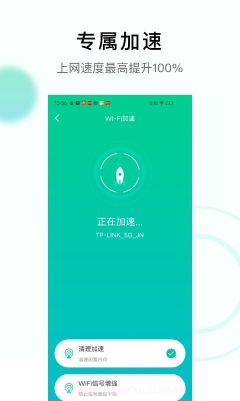 极速WiFi神器截图4 极速WiFi神器截图4
