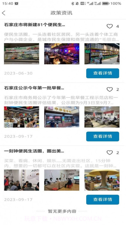 一刻钟便民生活截图3