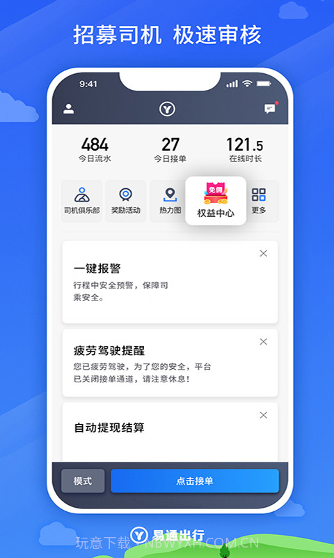 易通出行极速版截图2