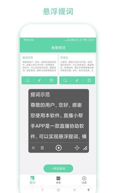 直播小帮手截图4 直播小帮手截图4