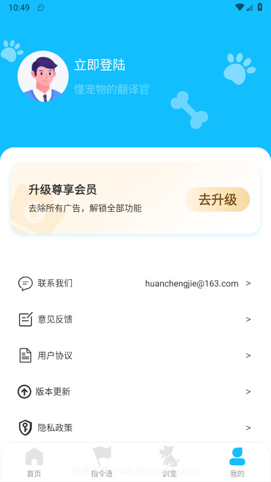 动物对话翻译器截图4 动物对话翻译器截图4