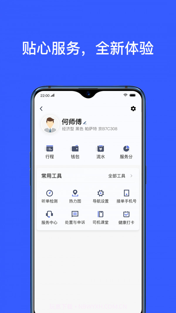 腾飞约车司机截图5 腾飞约车司机截图5