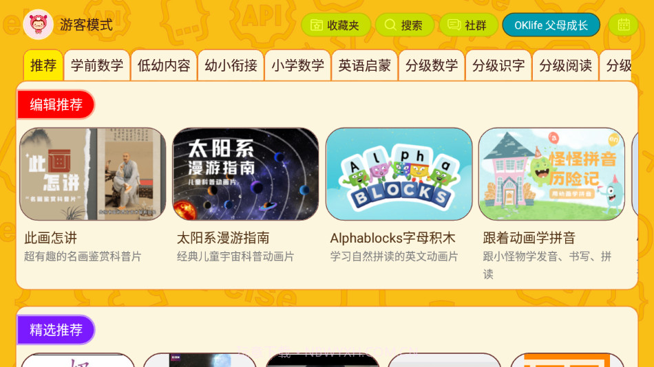 OKmath全科启蒙截图3