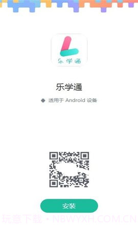 乐学通截图3 乐学通截图3