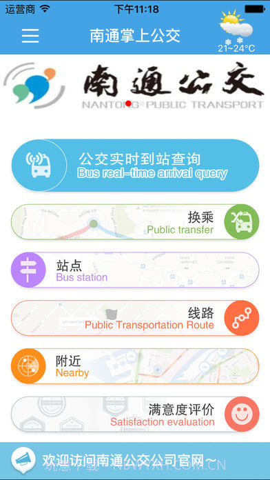 南通掌上公交截图1 南通掌上公交截图1