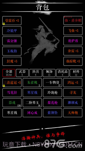 无限修仙：宗门传承截图5