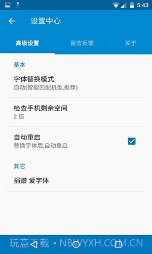 爱字体截图1 爱字体截图1