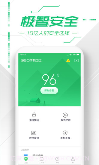 360安全卫士11.5精简版截图4