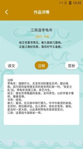 安顺古诗文言翻译截图3