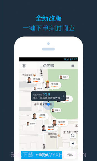 新桔代驾截图4 新桔代驾截图4
