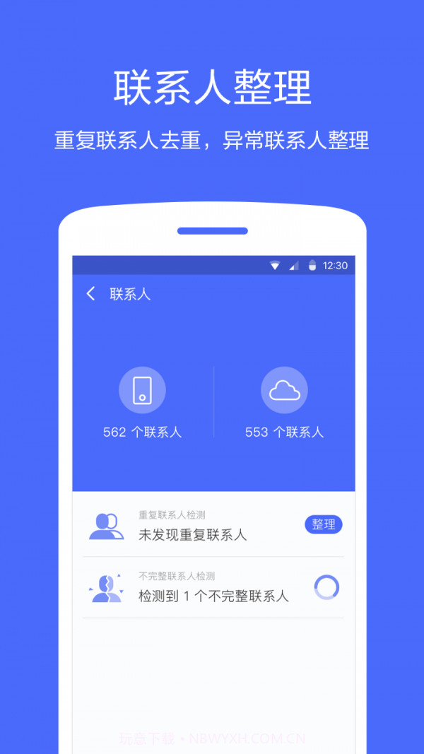 360同步助手截图2 360同步助手截图2
